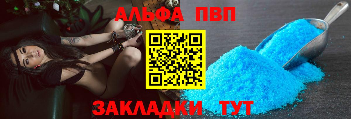 Alpha PVP крисы CK  A PVP Соль  Вход с VPN  Alfa_PVP  Черногорск 
