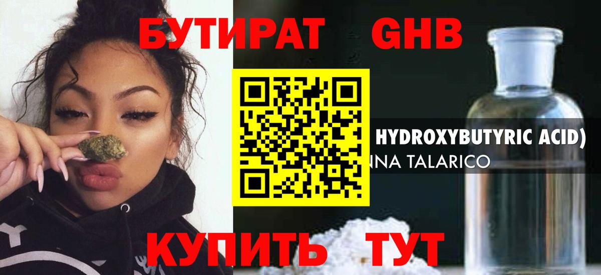 Бутират бутик Черногорск