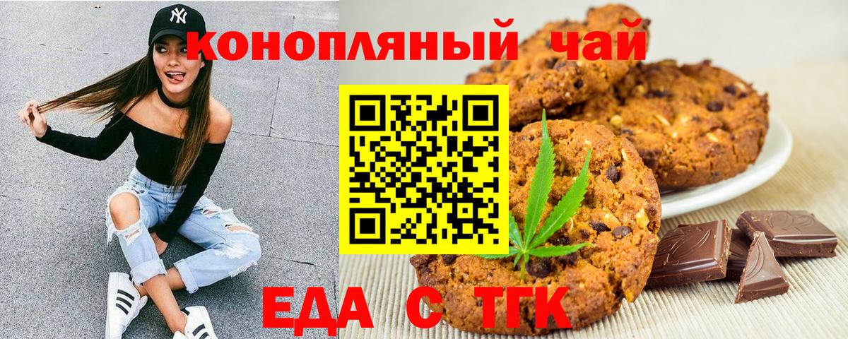 Еда ТГК марихуана  Вход с VPN  Черногорск 
