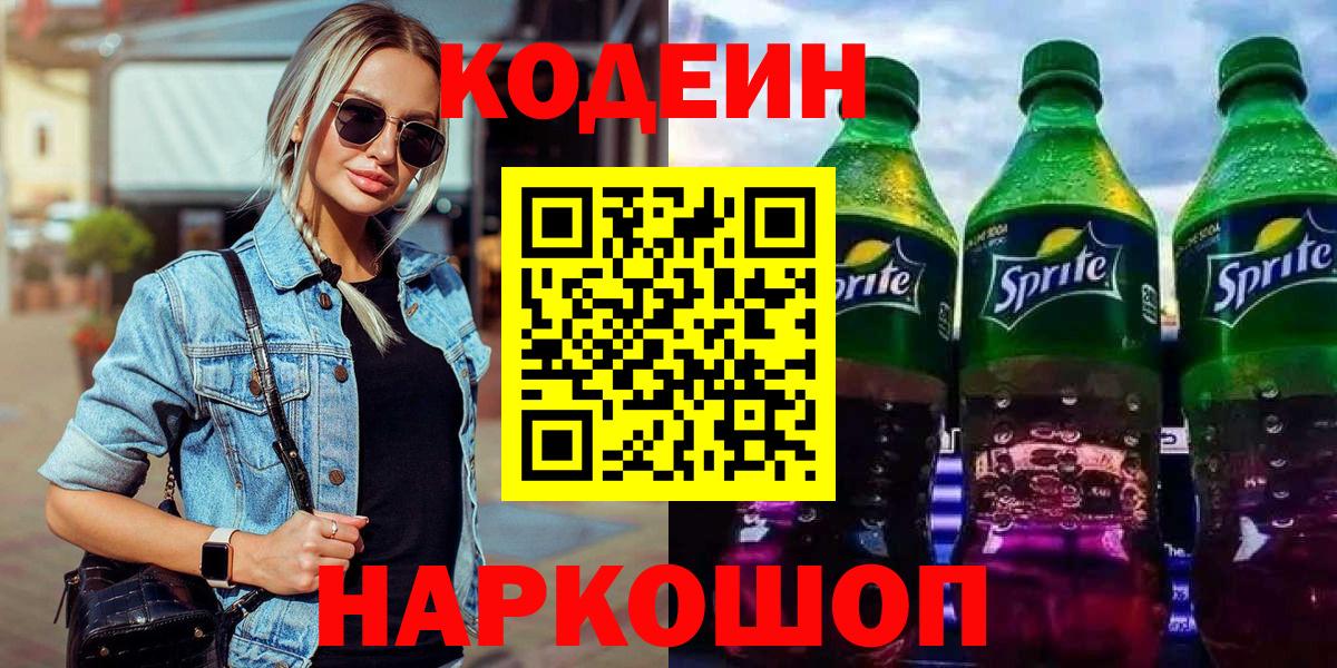 как найти закладки  Вход с VPN  Черногорск  Codein напиток Lean (лин) 