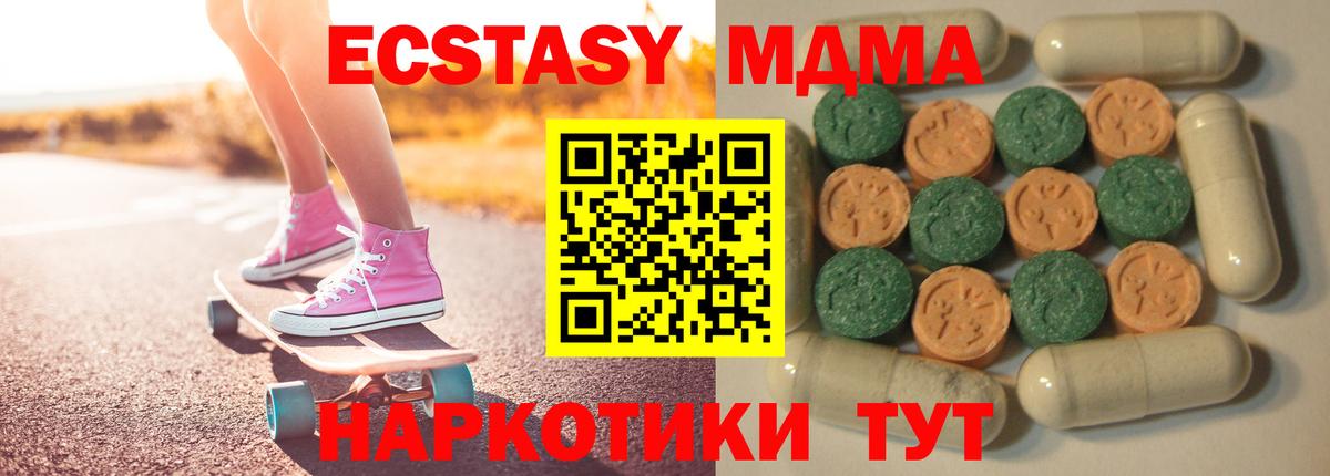 Черногорск  ЭКСТАЗИ MDMA  Экстази  Вход с VPN 