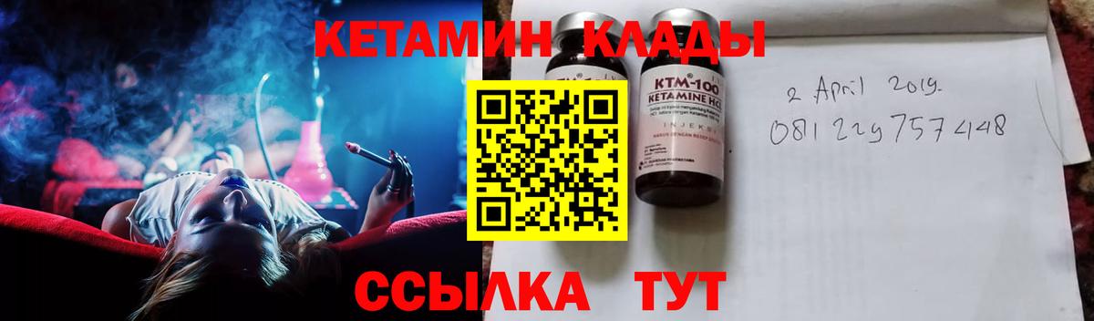 КЕТАМИН ketamine Черногорск