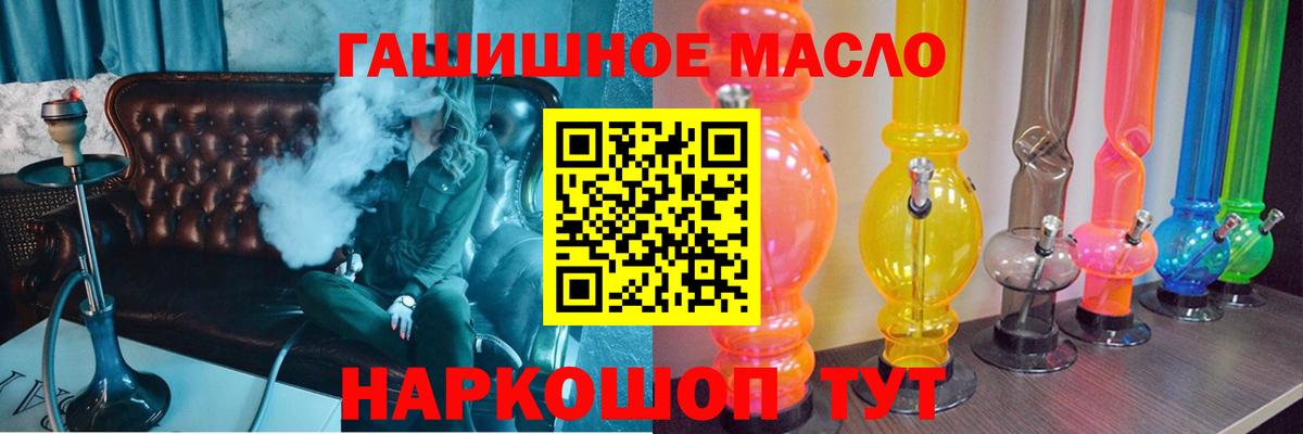 ТГК THC oil Черногорск